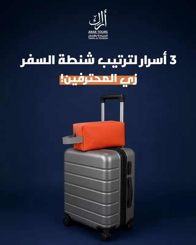 3 حيل للسفر