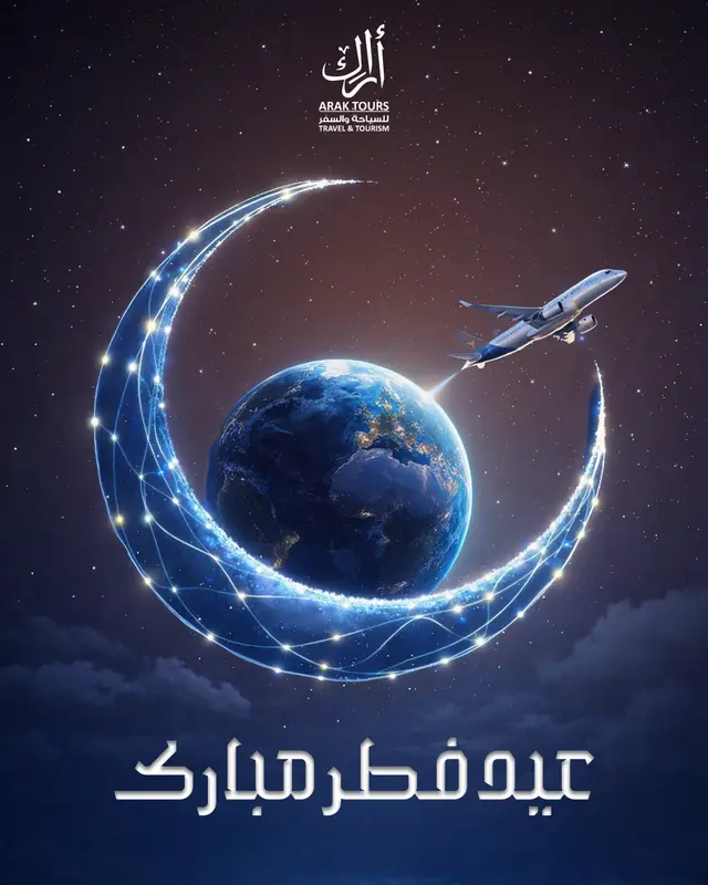 اراك- عيد فطر سعيد