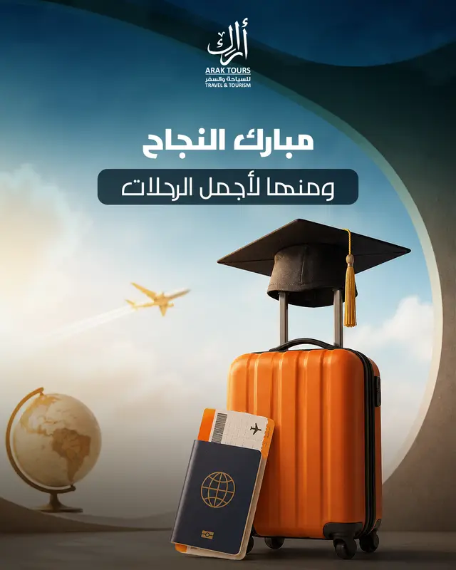 توجيهي - اراك