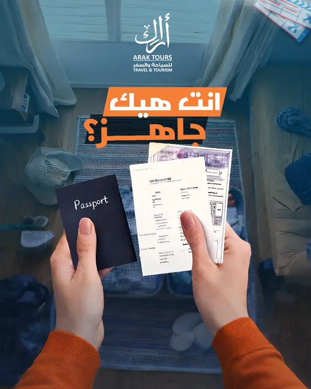 جاهز؟
