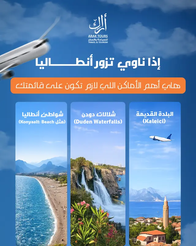 معالم انطاليا
