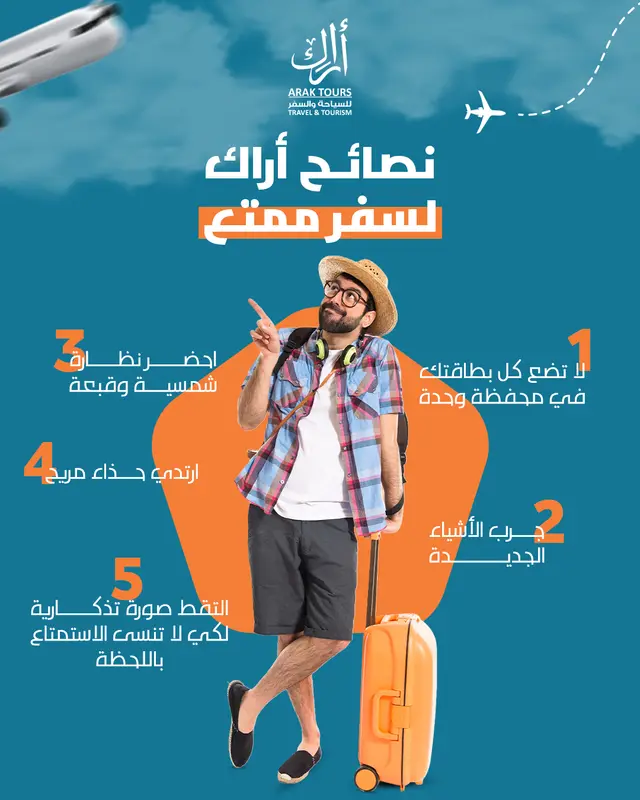 نصائح للسفر