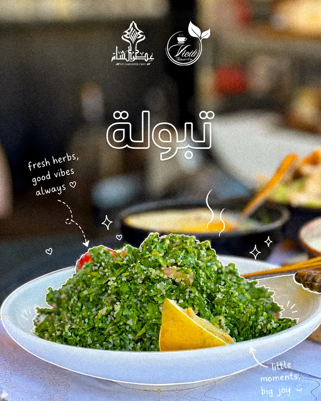 تبولة