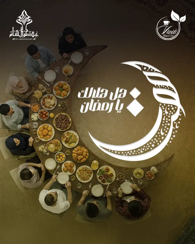 عطر الشام - رمضان