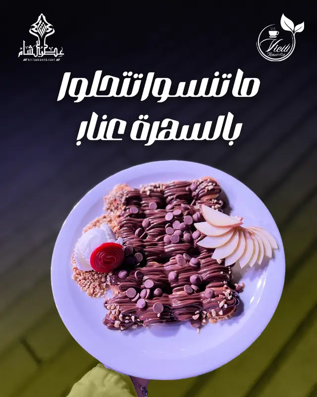ما تنسوا تتحلوا عنا