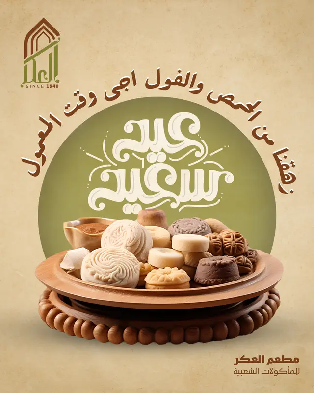 Al aker - eid post