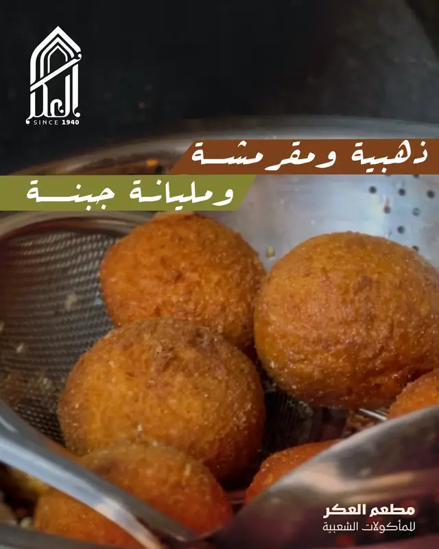 بطاطا مقرمشة