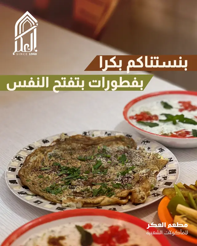 بنستناكم بكرا