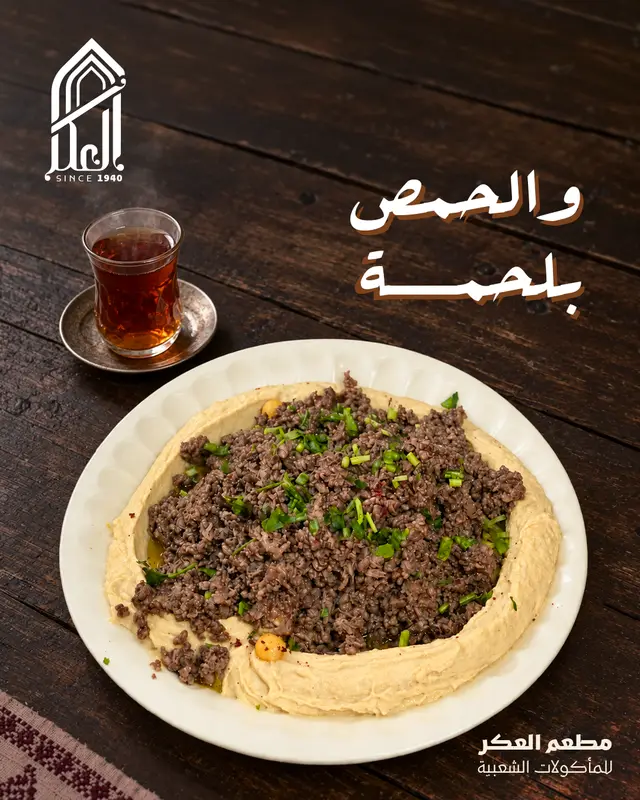 حمص بلحمة