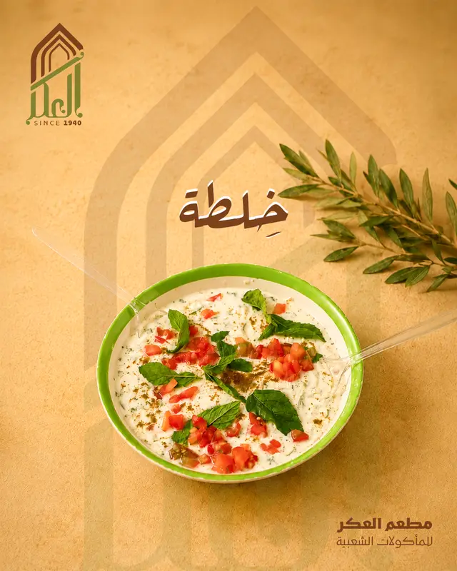 خلطة