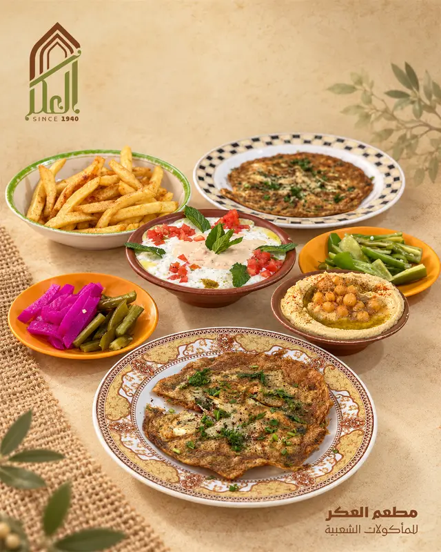 سفرة العكر