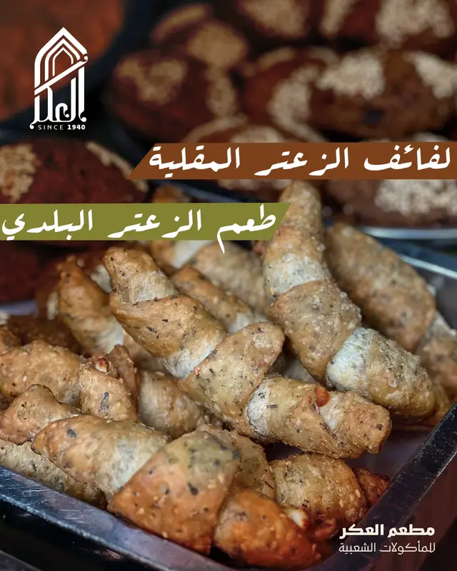 لفائف الزعتر