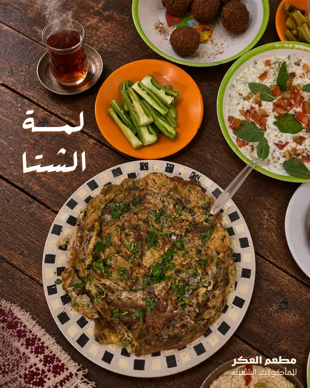لمة الشتا