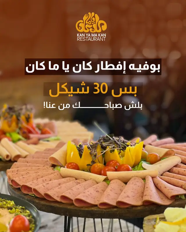 بوفيه افطار الصباح1