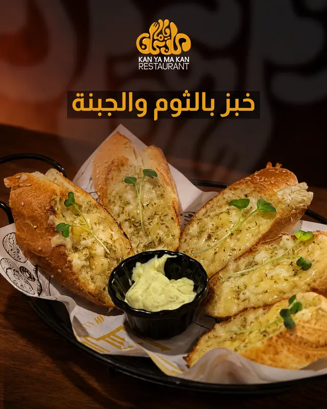 خبز بالثوم والجبنة