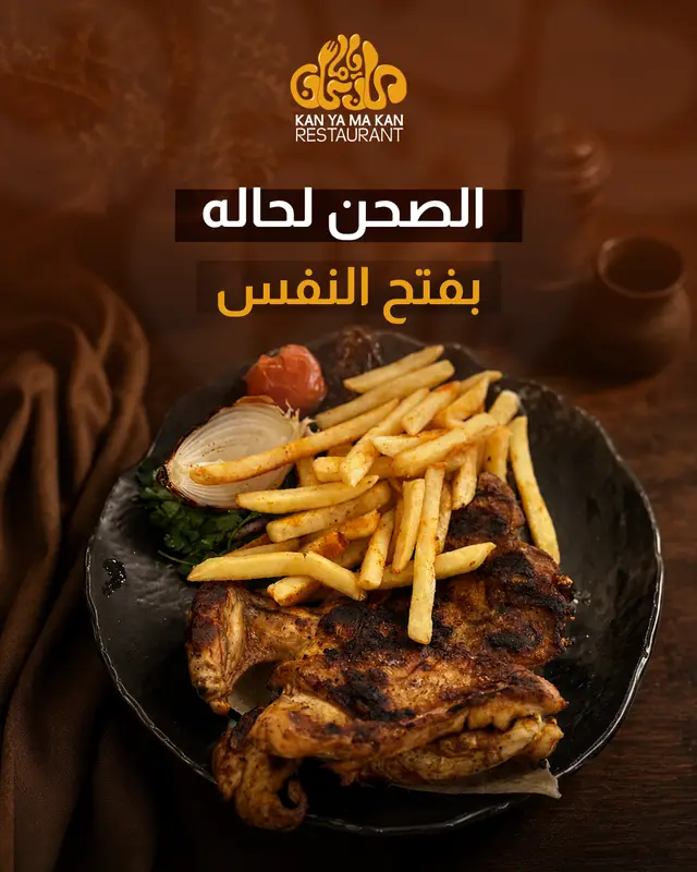 صحن المشاوي