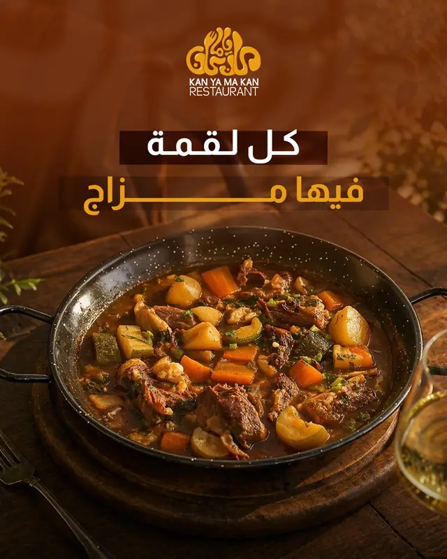 كل لقمة فيها مزاج