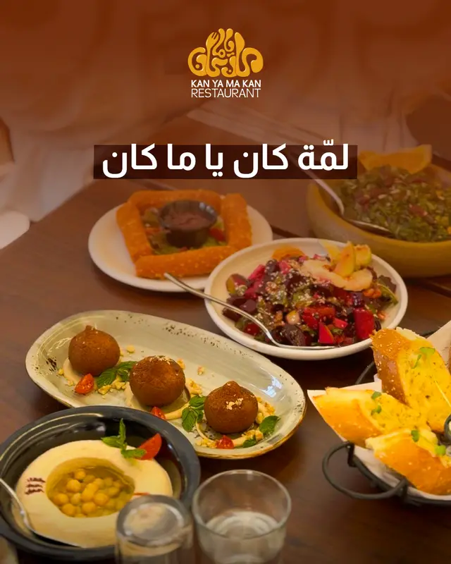 لمّة كان يا ما كان