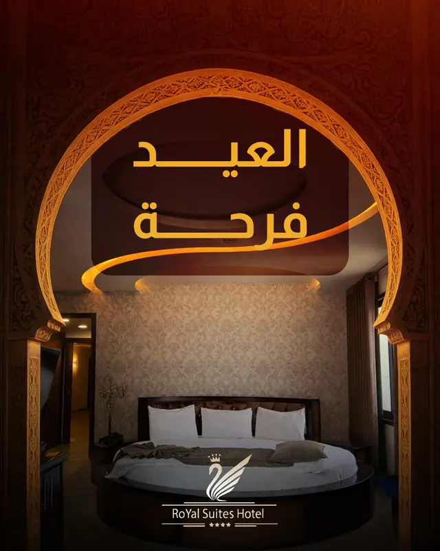 العيد فرحة