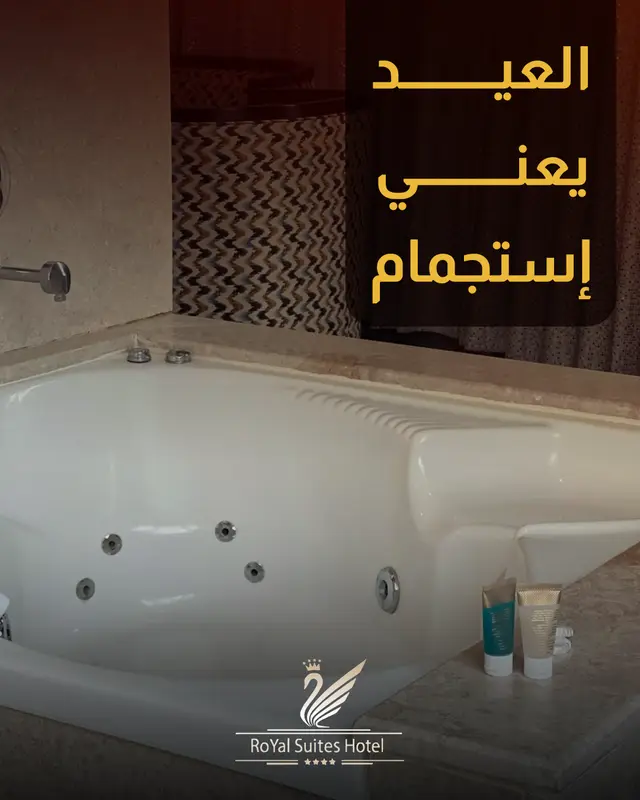 العيد يعني استجمام