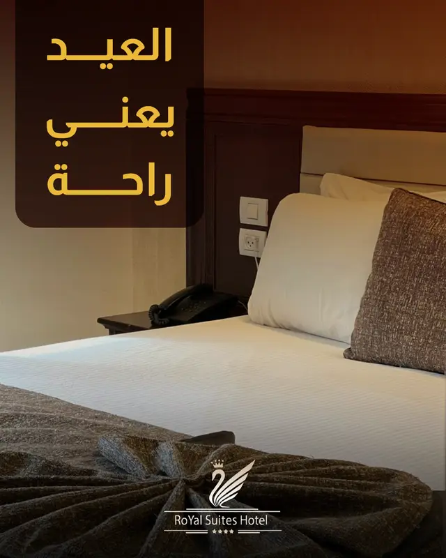 العيد يعني راحة