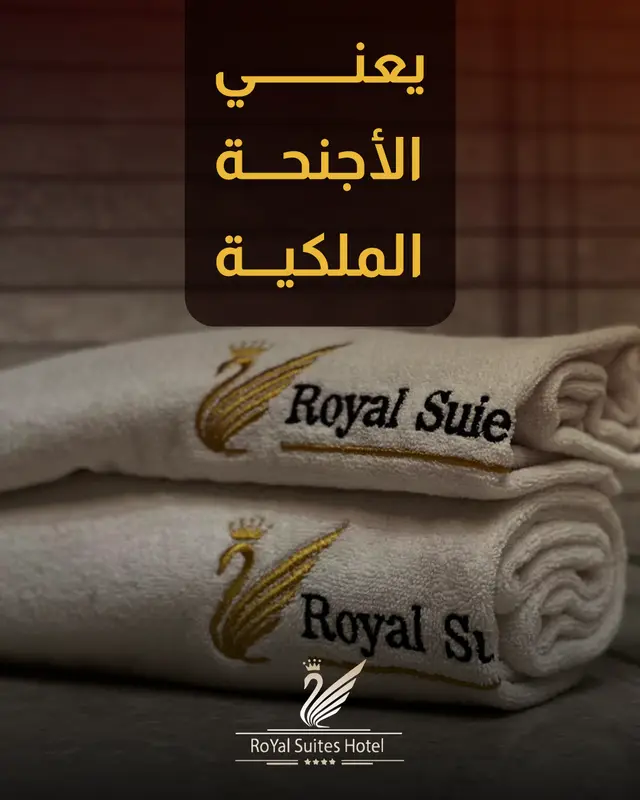 يعني الأجنحة الملكبة