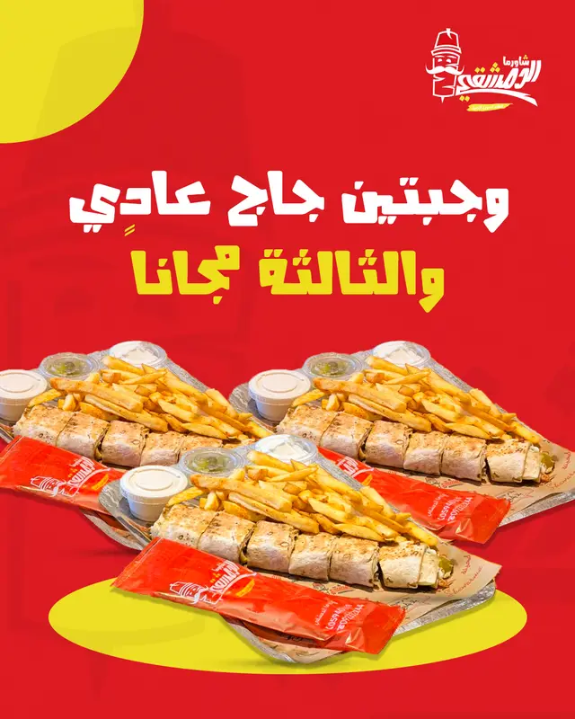 وجتين جاج