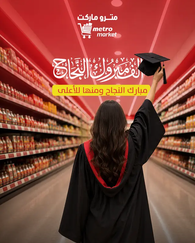 توجيهي - مترو