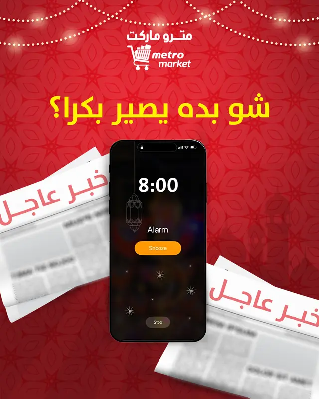 شو بده يصير بكرا؟