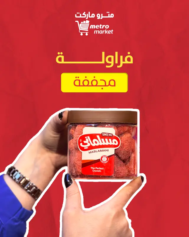فراولة مجففة