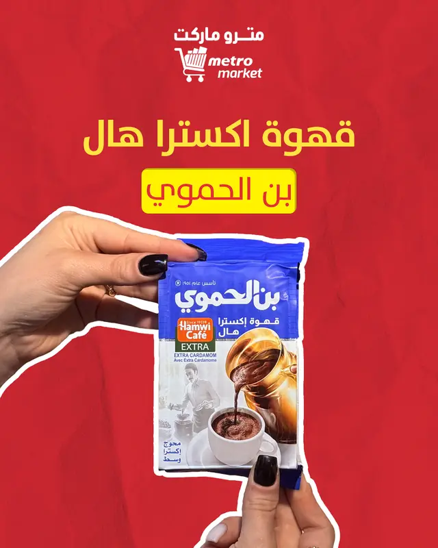 قهوة اكسترا هال