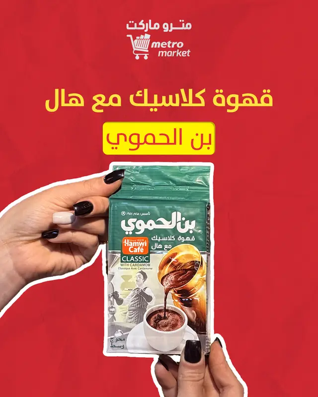 قهوة كلاسيك اكسترا هال