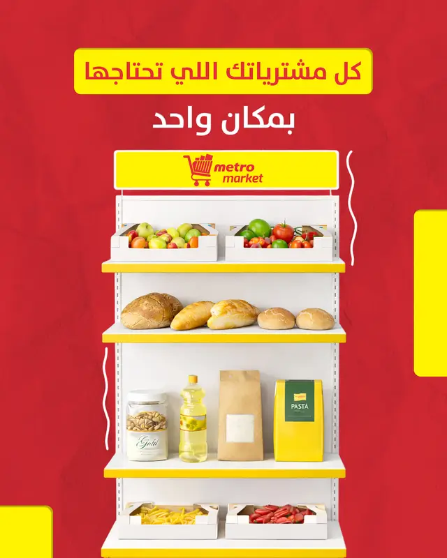 كل مشترياتك بمكان واجد