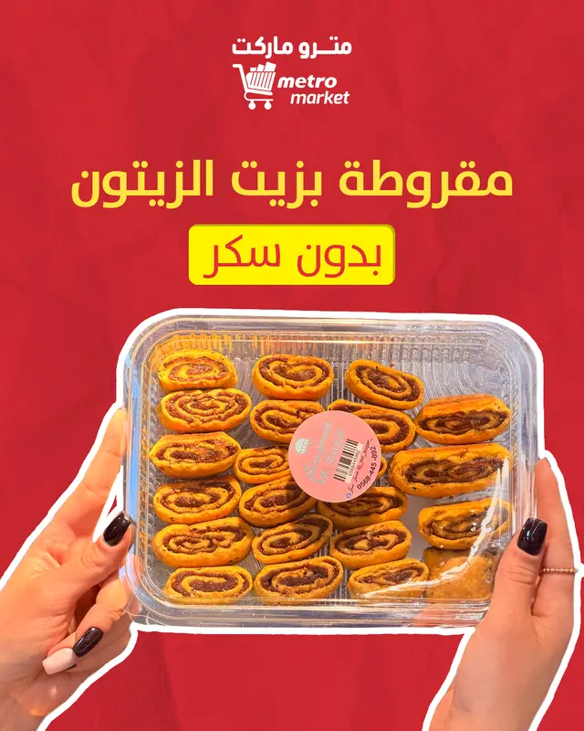 مقروطة بزيتون